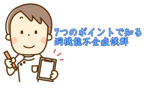 亀頭 冷たい|亀頭機能不全症候群とは